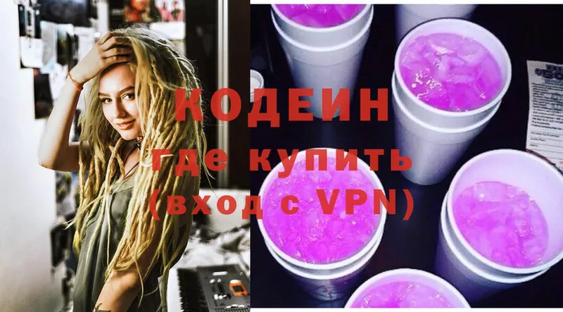 Кодеиновый сироп Lean Purple Drank  продажа наркотиков  Мариинский Посад 